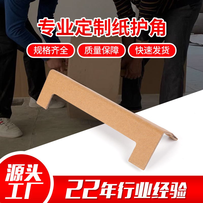 广西纸护角